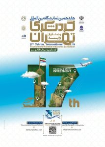 نمایشگاه گردشگری 1402